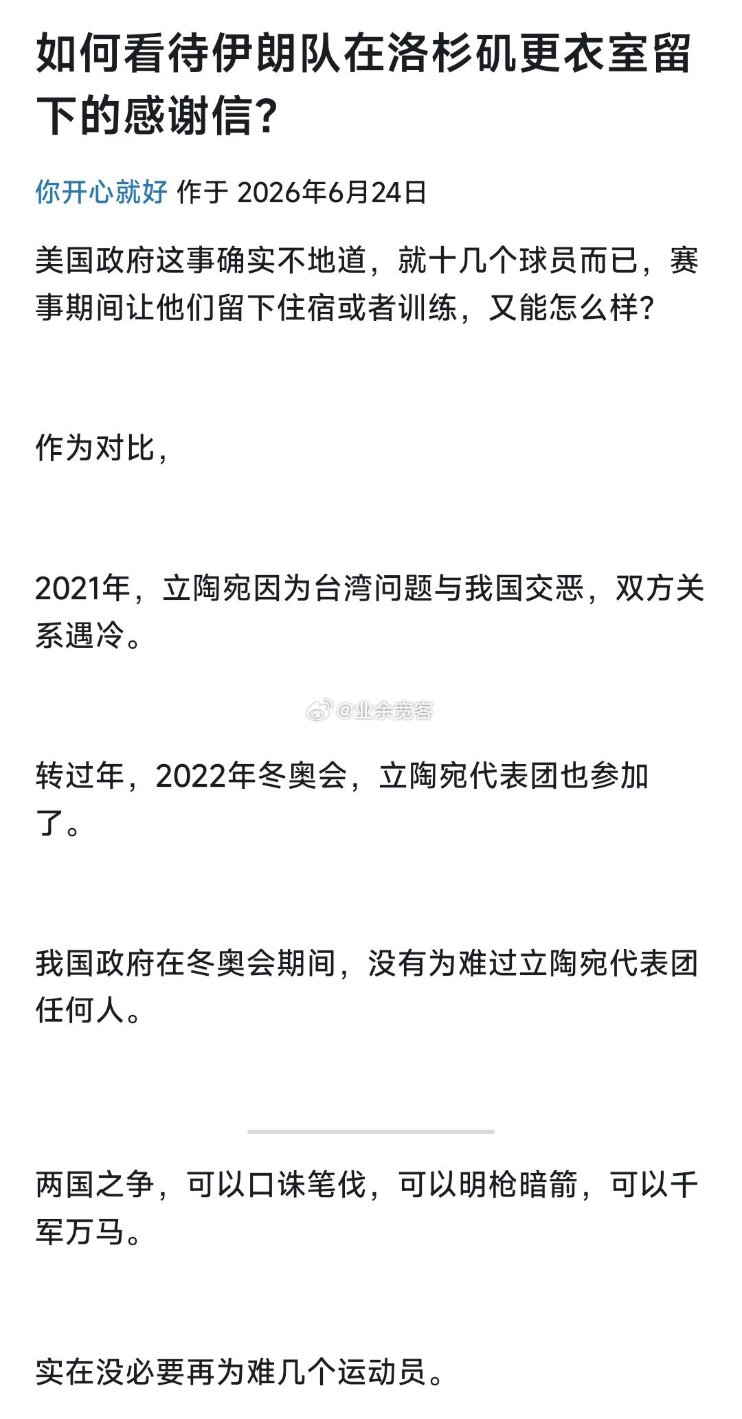 如何看待伊朗队在洛杉矶更衣室留下的感谢信？ 
