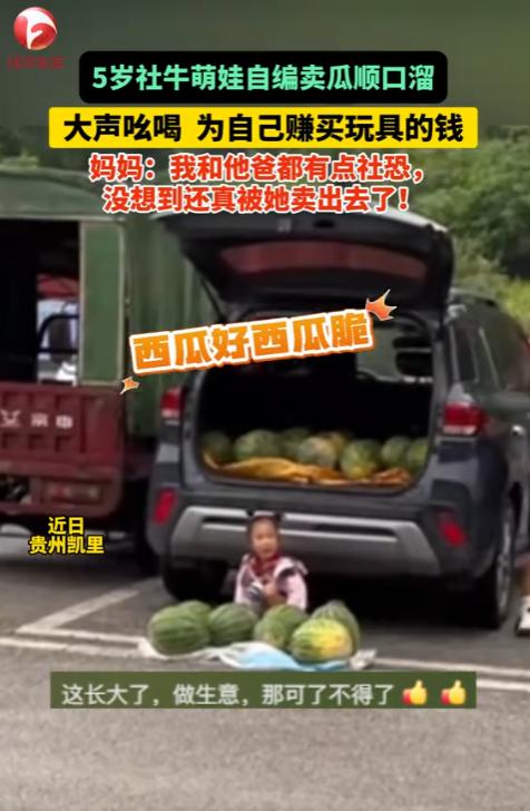 谁说娃娃不能当老板？贵州凯里，一女子种了一地西瓜，眼看成熟却不好意思拿去卖，随口