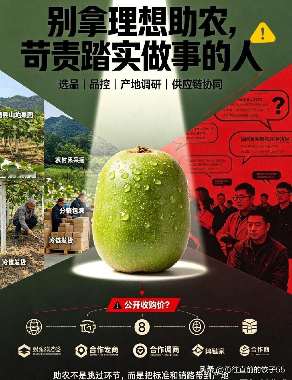 网友质疑董宇辉未公开眉县猕猴桃农户收购价与结算方式，甚至想绕过中间环节直接对接农