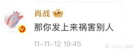 那你发上来祸害别人[右哼哼][右哼哼] ​​​