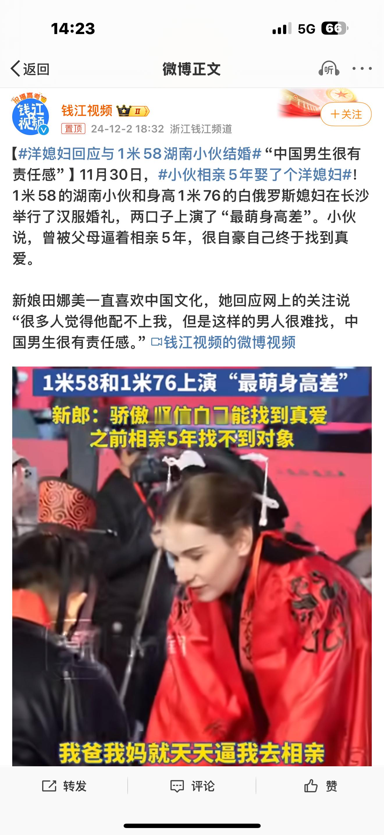 洋媳妇回应与1米58湖南小伙结婚 哎呀，哎呀，人家男孩子在国内五年相亲，找不到老