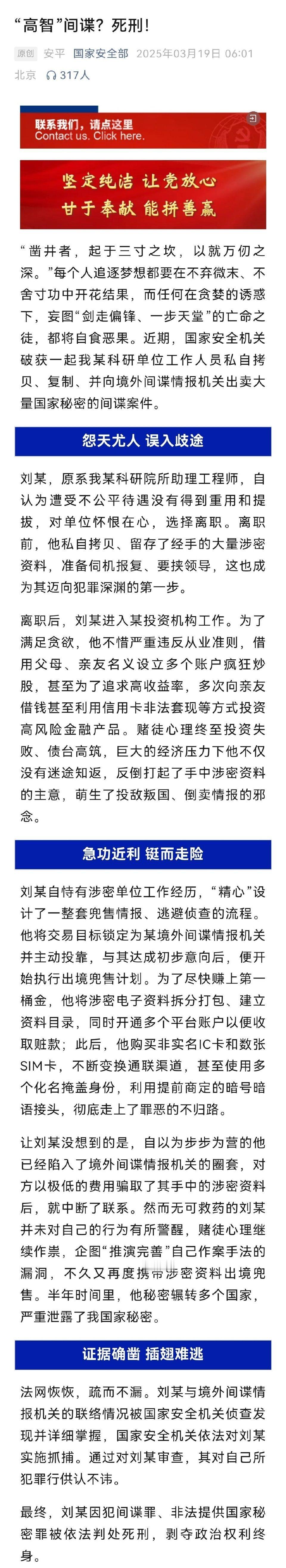 男子出卖大量国家秘密被判死刑判处死刑的都是危害巨大！！ ​​​