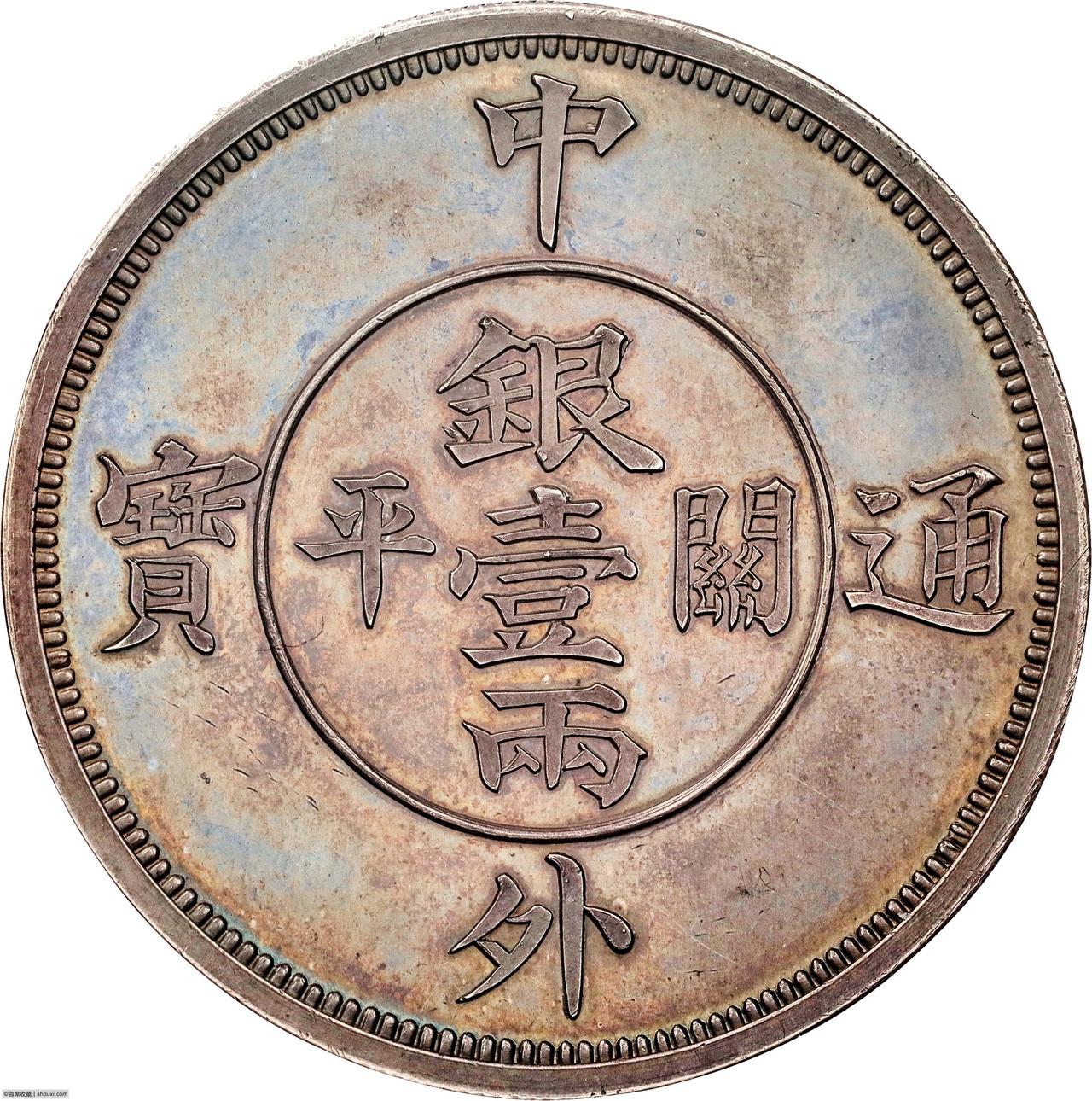 就在刚刚过去的2026年10月19日香港秋季拍卖会上，上图这枚中外通宝一两银币以