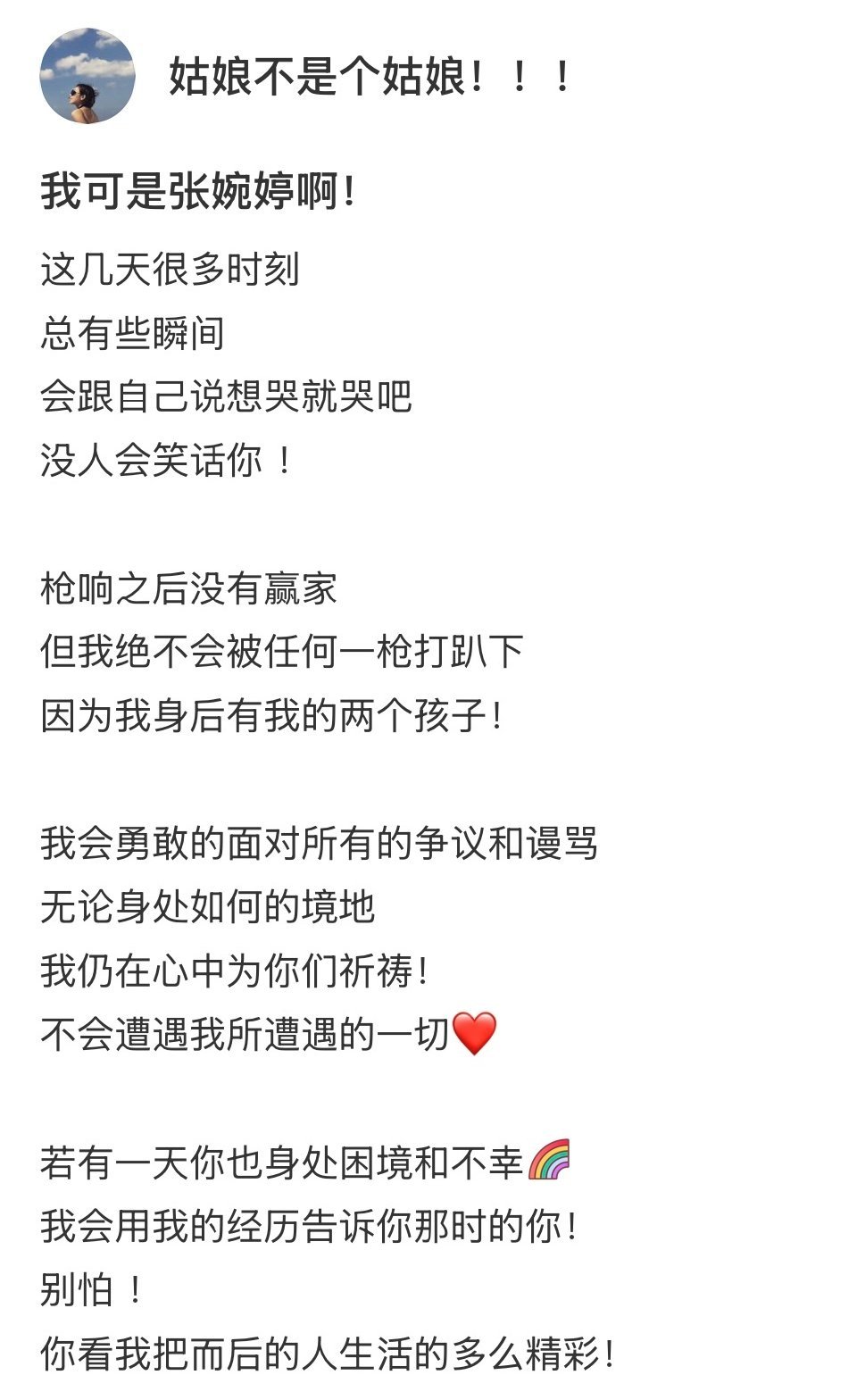 张婉婷晒流泪照 张婉婷更新社媒动态，晒出个人流泪照片，同时表示会坦然面对外界的争