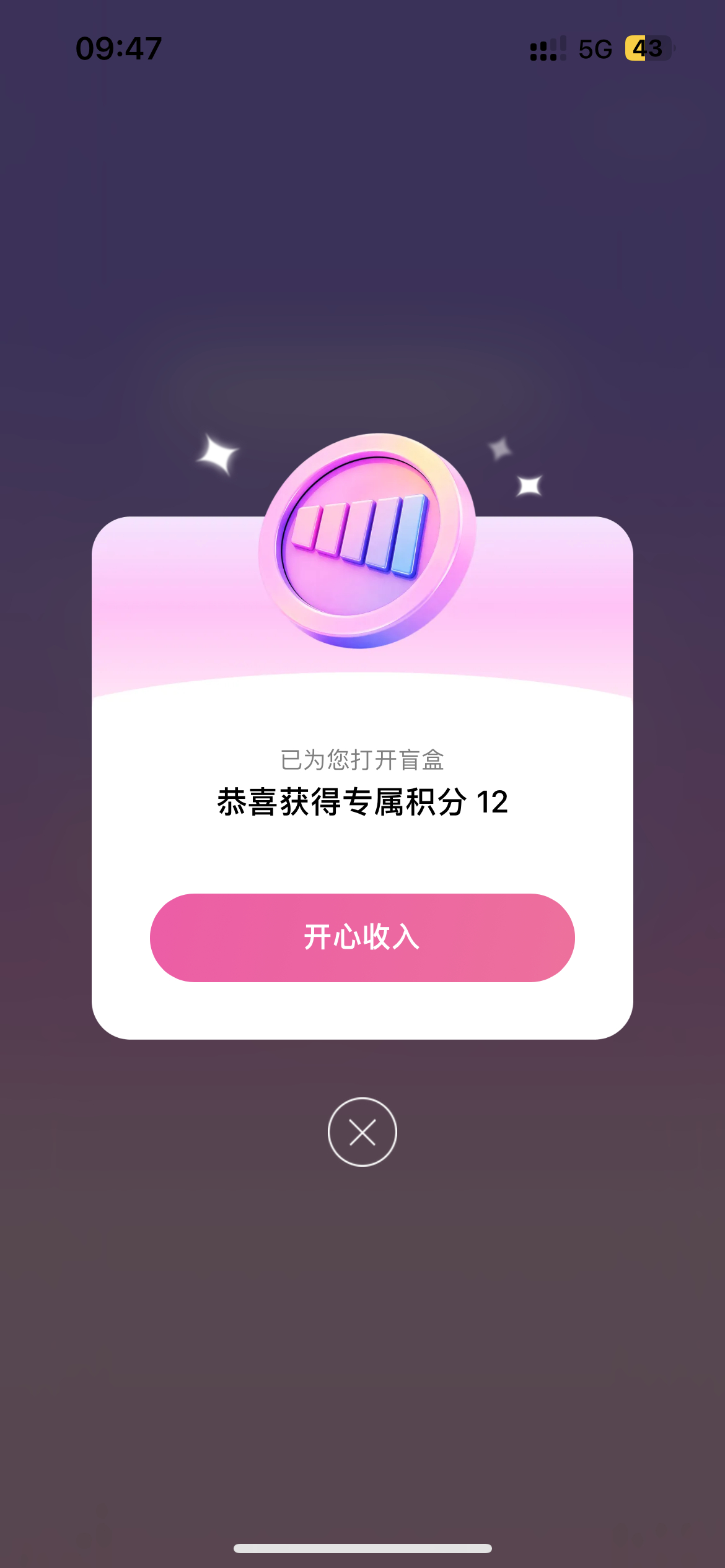 我靠 今天盲盒运气这么好 第一次开到这么多积分