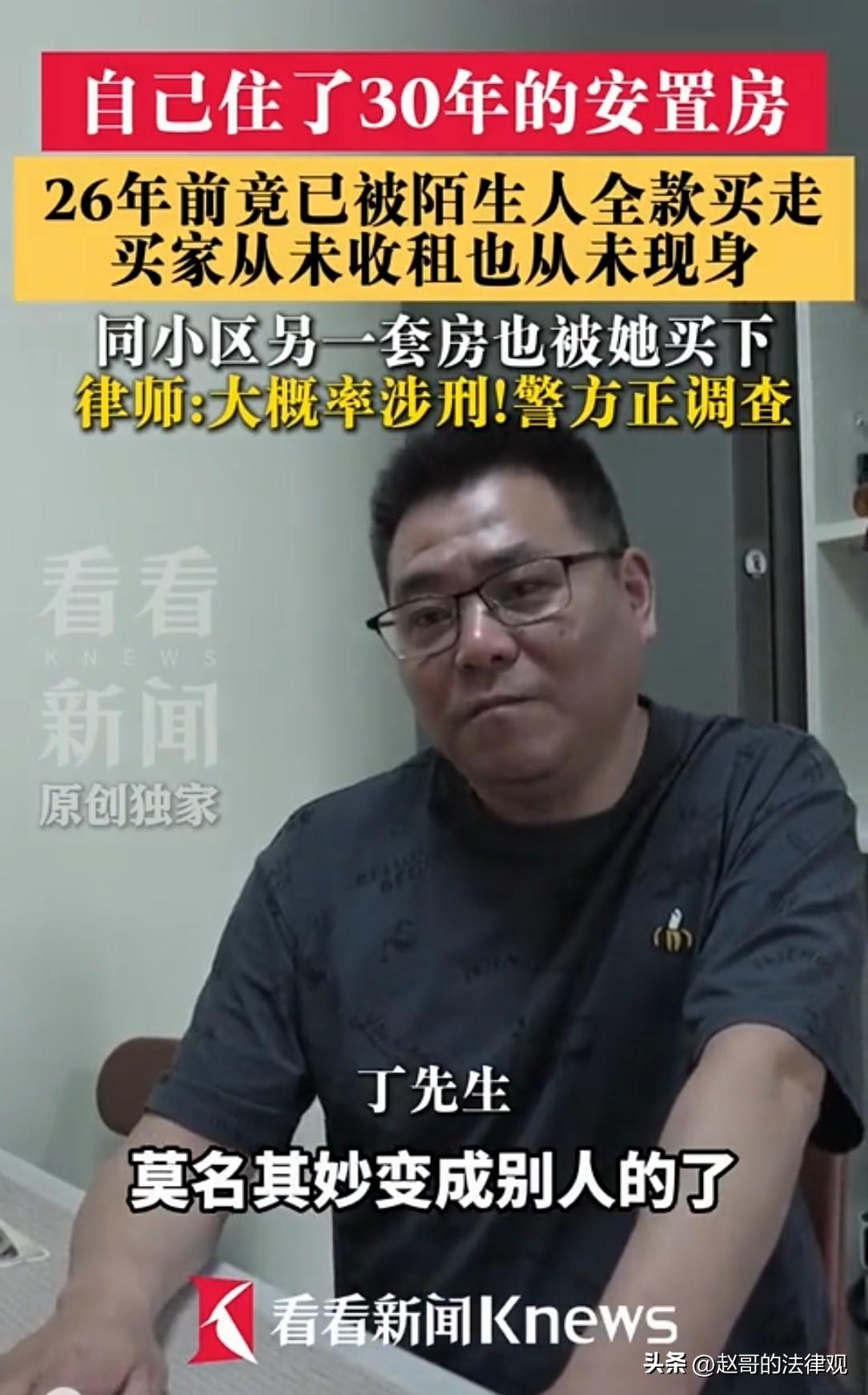 上海浦东，男子一家住了30年的公房，给母亲办户口时才惊觉，产权早已在陌生人名下，