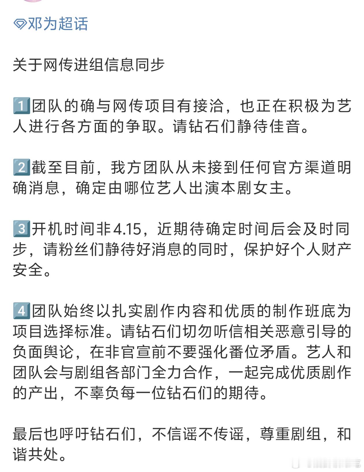 大概翻译一下就是风月不相关邓为基本是接了，在争取番位，女演员没定，还在找愿意二番