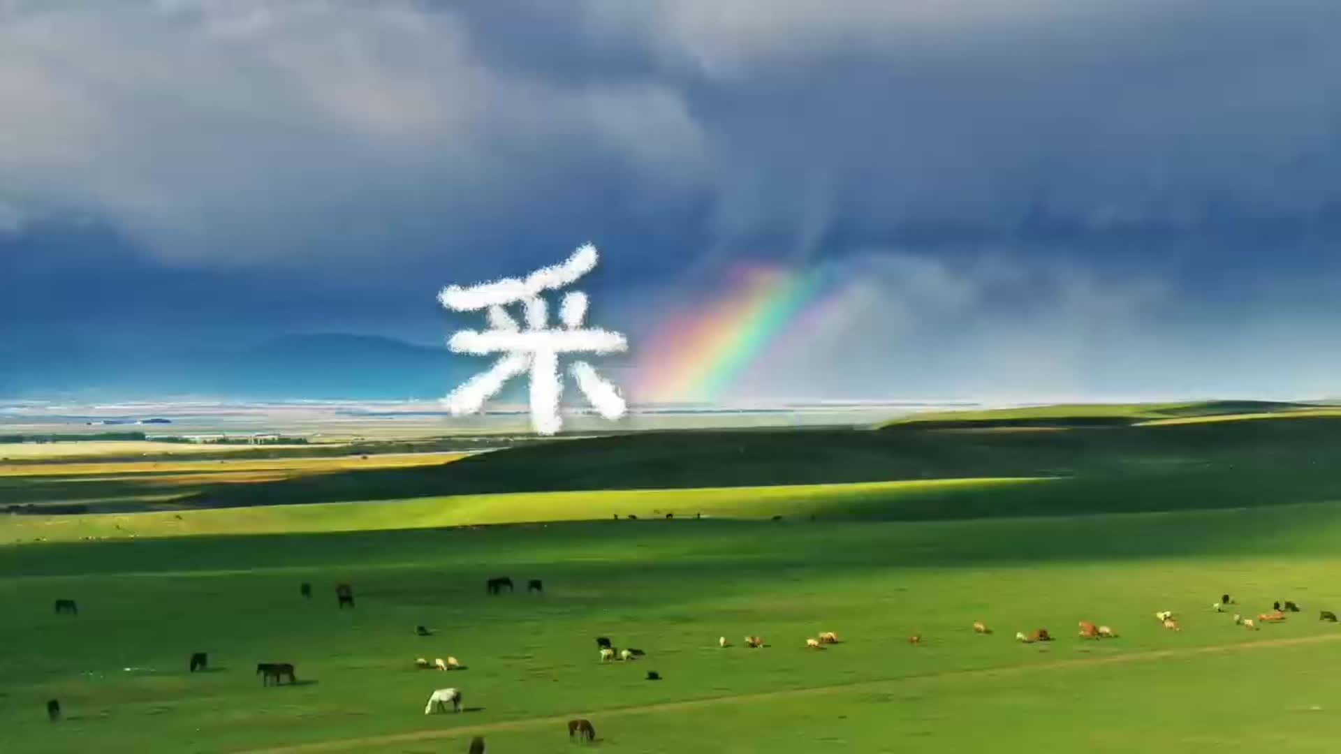 执笔夏至，解锁会「动」的文字！  白昼最长的今天，夏至已至。 万物在此...