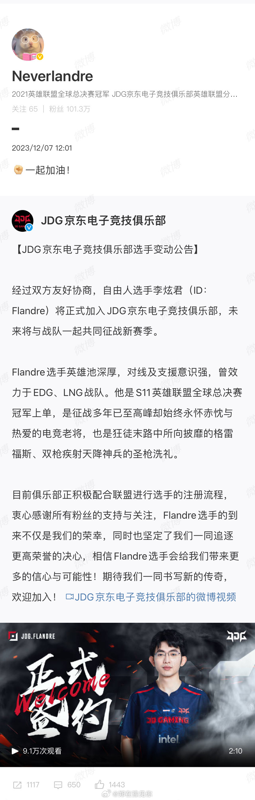 #jdg官宣flandre加入# 【JDG京东电子竞技俱乐部选手变动公告】经过双