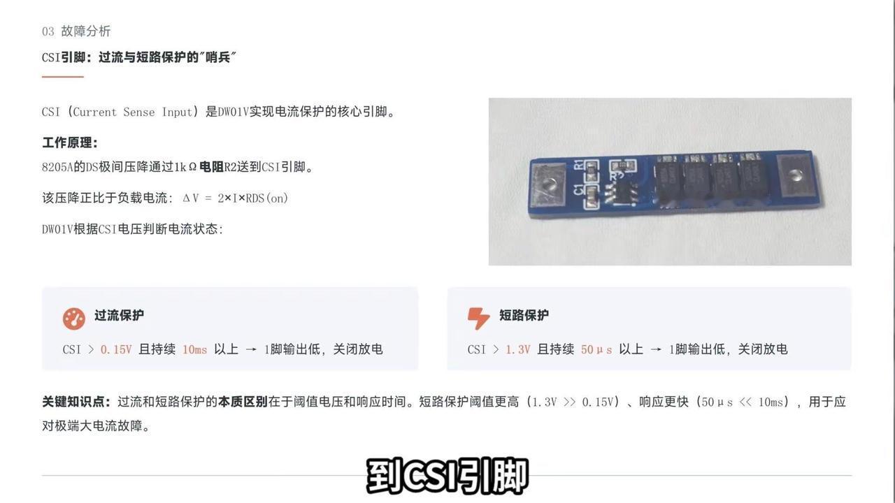 DW01V+8205A锂电保护调试指南。📝DW01V配合8205A是单节锂电池