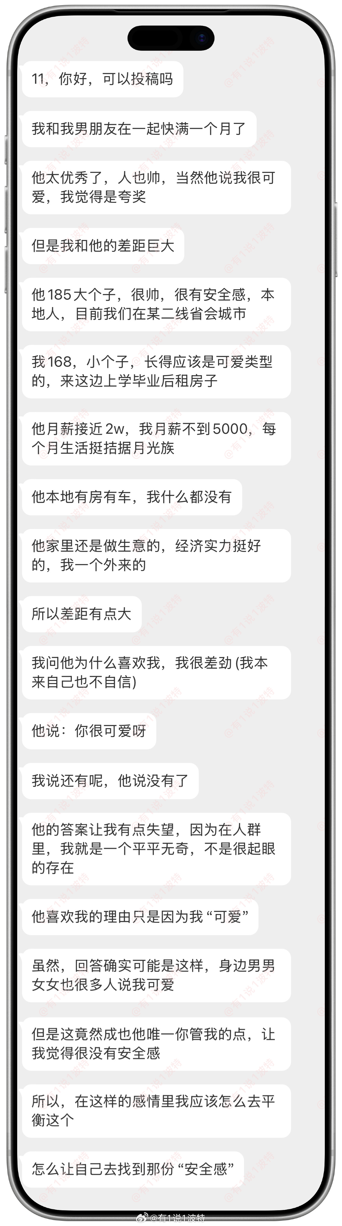 情感咨询 和男朋友差距巨大，没有安全感，怎么平衡？？？情感树洞