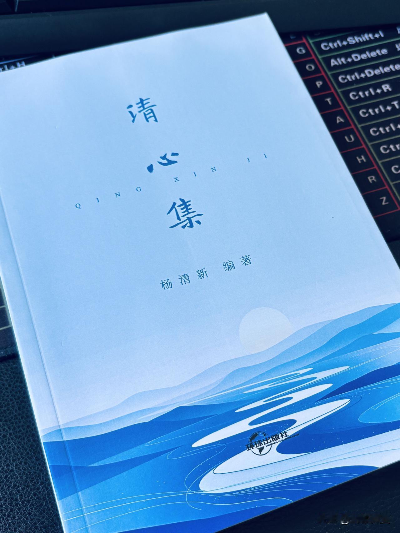 《清新集》的面世，无疑是教育界的一份珍贵献礼。杨清新老先生以七秩之龄倾注毕生心血