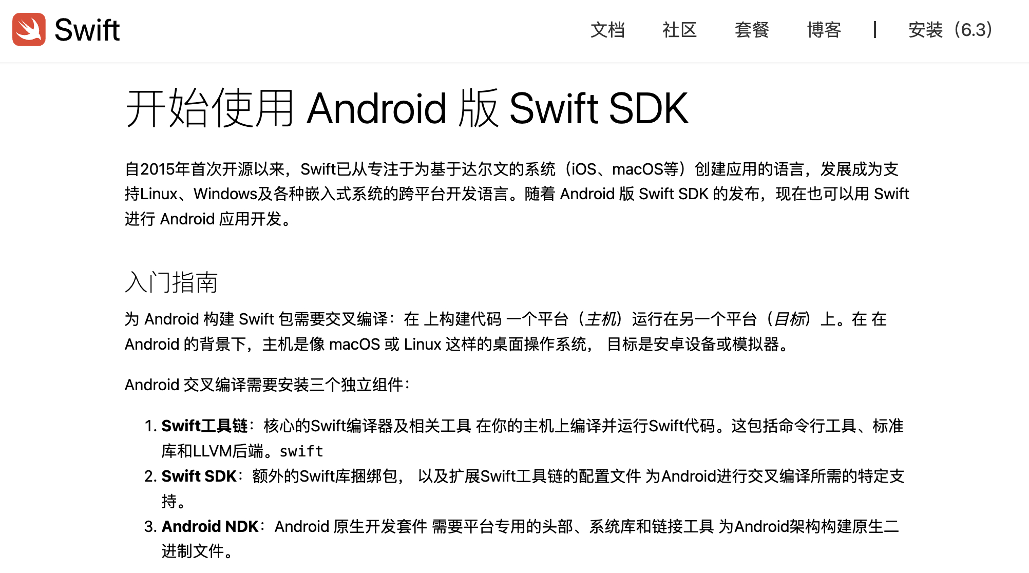 Easy同学正在独立开发  Swift 官方支持 Android 了……  看了