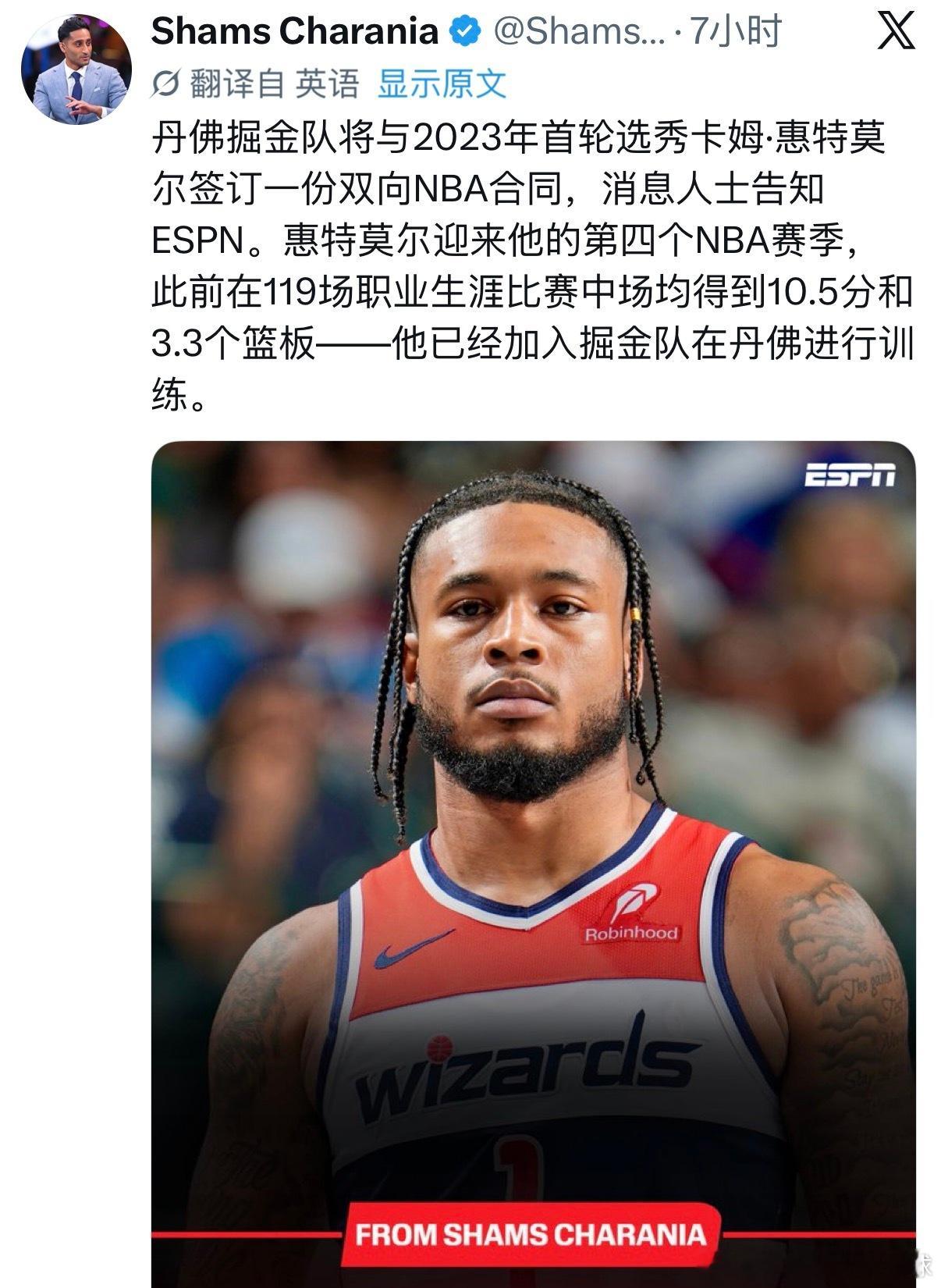 白魔双向合同加盟掘金！！！白魔这得流浪到啥时候啊，工作一直不稳定。休斯顿火箭nb