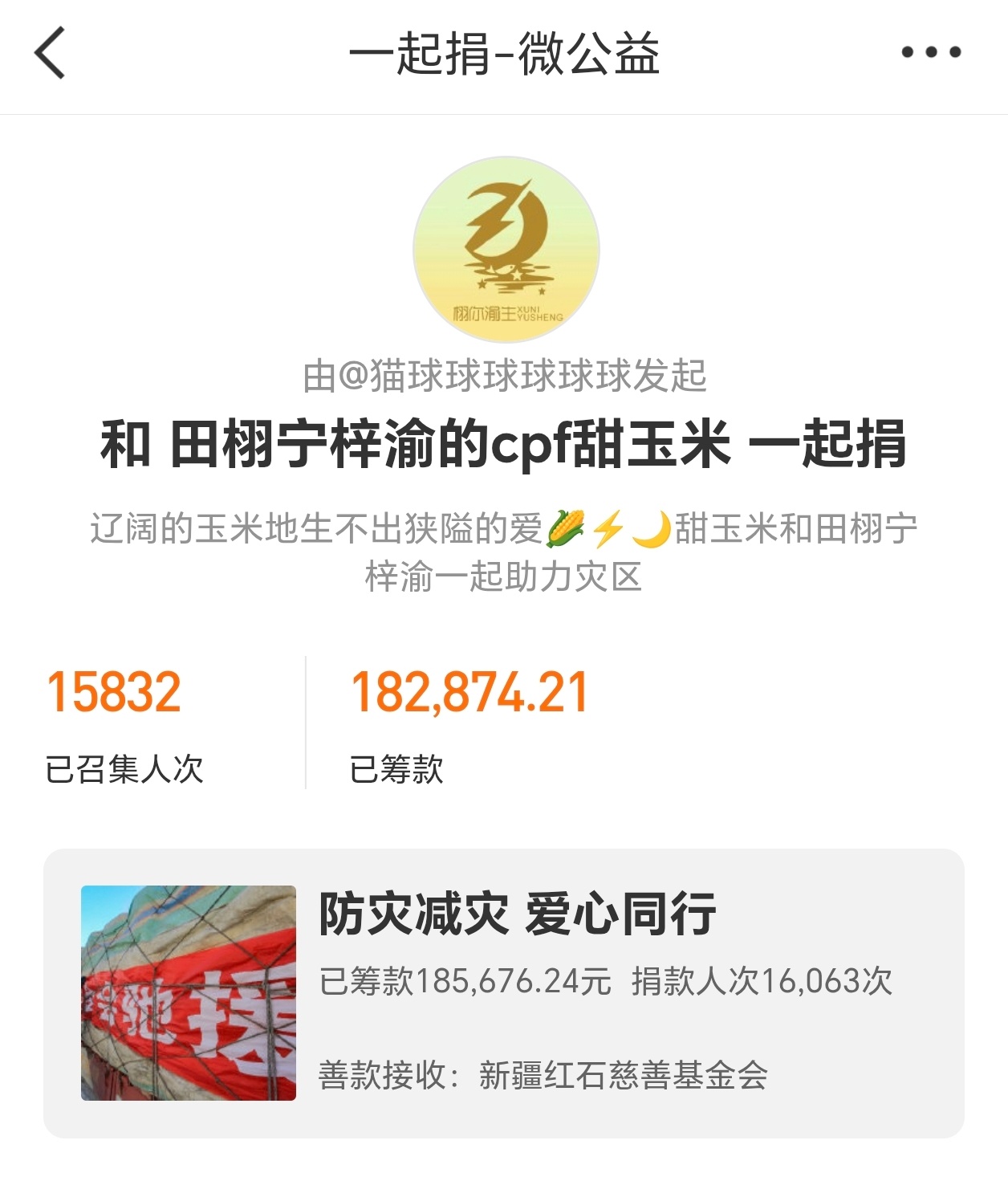 栩你渝生爱心公益 刚才和红石基金会的老师确认了一下现在已经对接上了贵州贵定的三个