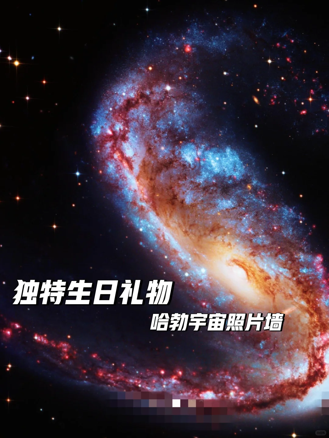 🌌生日惊喜！哈勃宇宙照片墙🎁