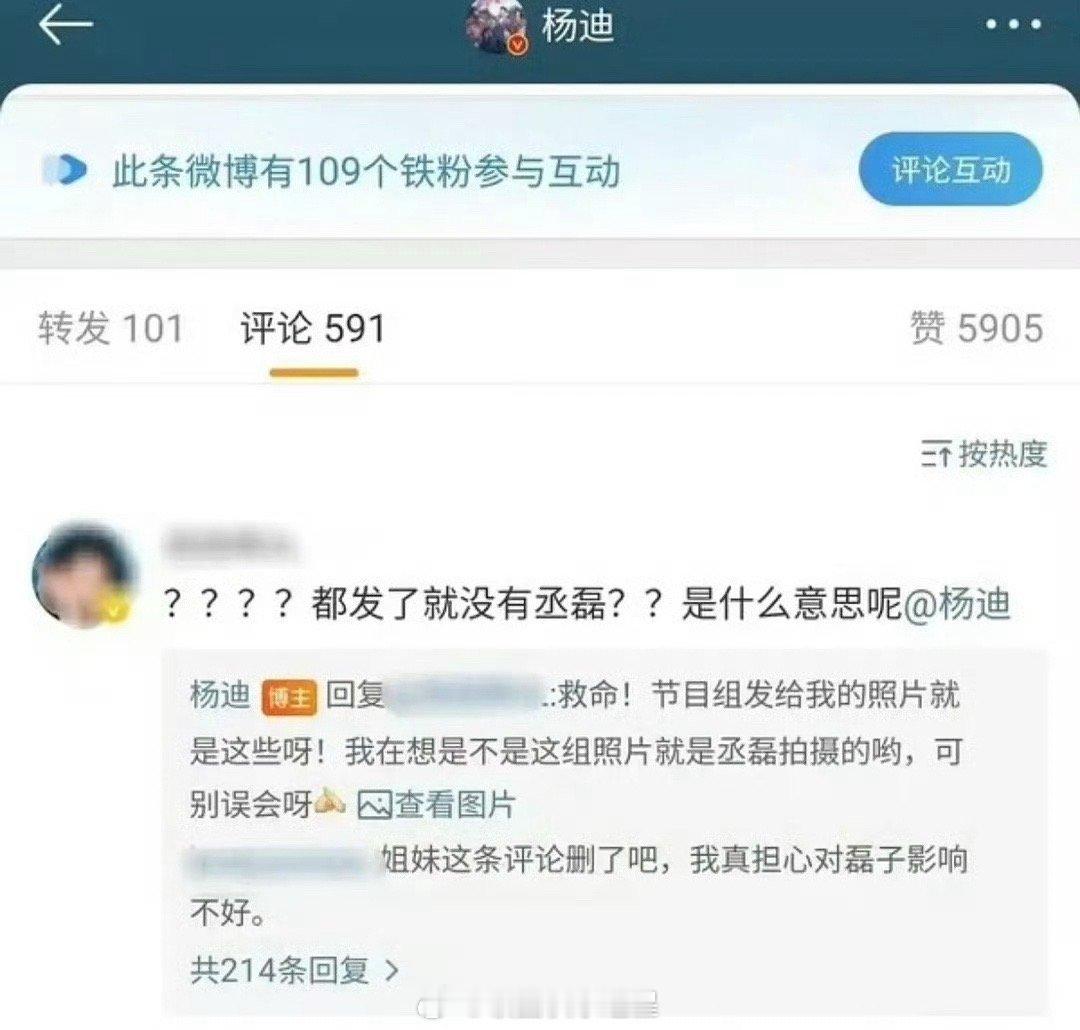 丞磊粉丝其实已经不是第一次了！之前杨迪发微博没带上丞磊的照片就被讲了，后面赶紧在