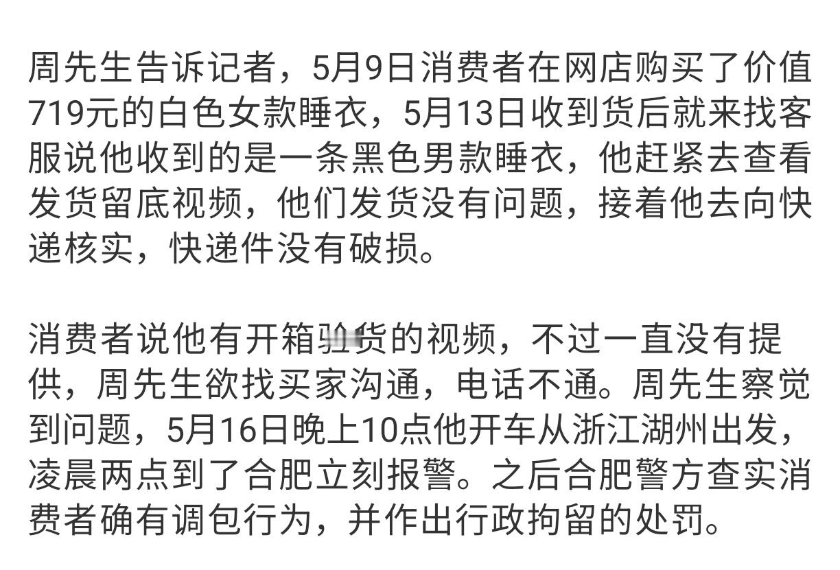 男子调包的睡衣是送女友的520礼物719 这么多也敢……没想到吧商家发货还有录视