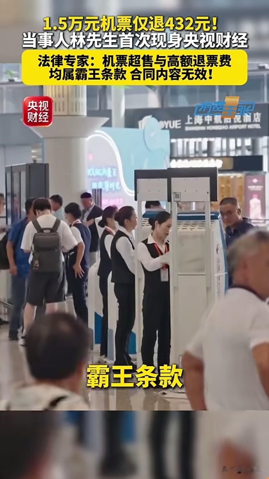 地面上有物业，天空中有机场与航空公司。
它们明明都是赚消费者的钱，可这么多年来始