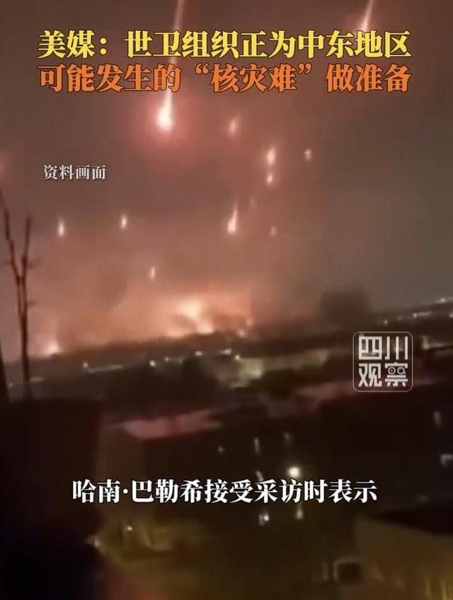 世卫组织正为可能的核灾难准备！3月19日据环球网援引美媒报道，世卫组织正为可能发