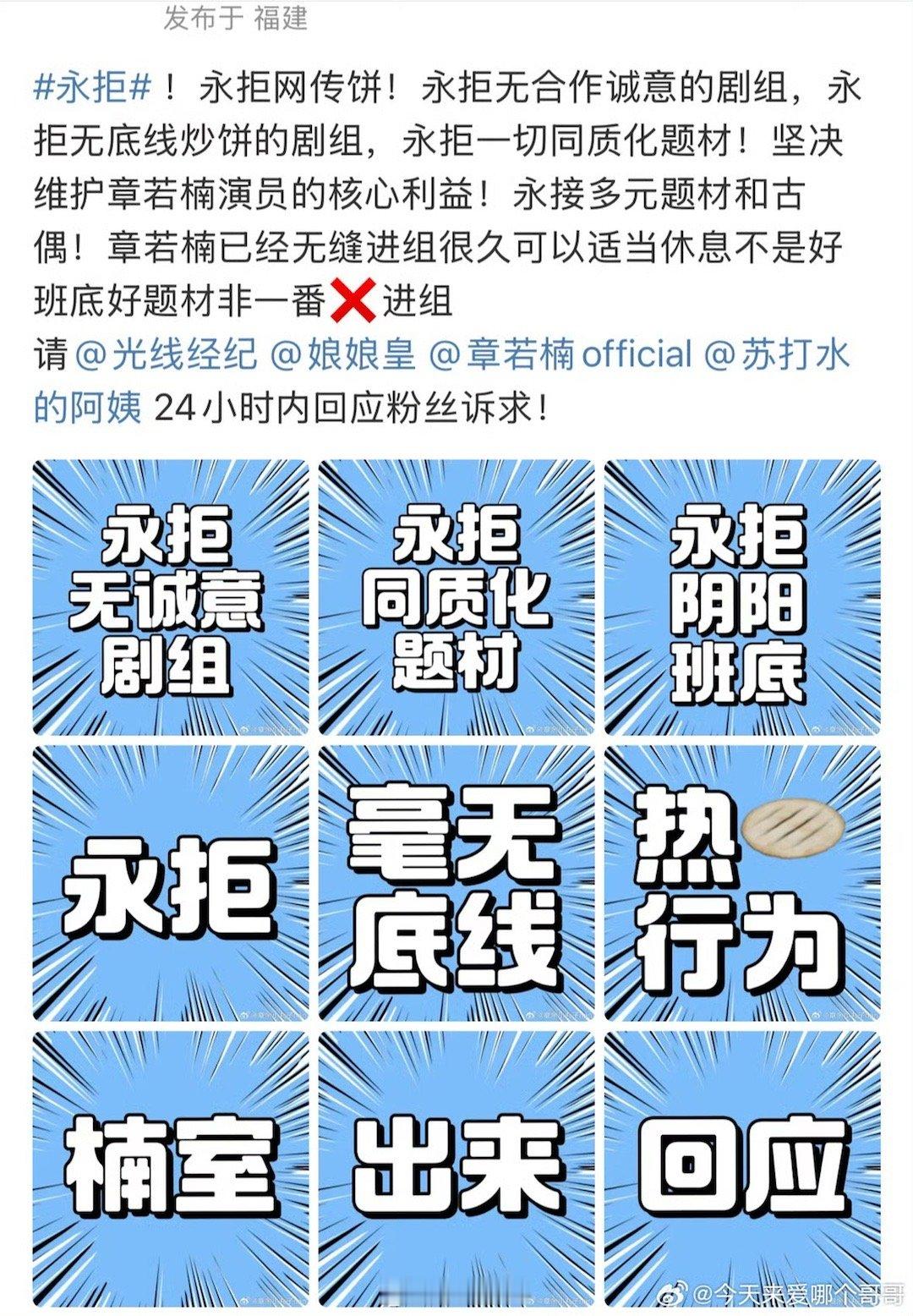 章若楠粉丝维权：拒绝网传饼，一切同质化题材 粉丝永拒《你那儿几点》，男主王安宇之