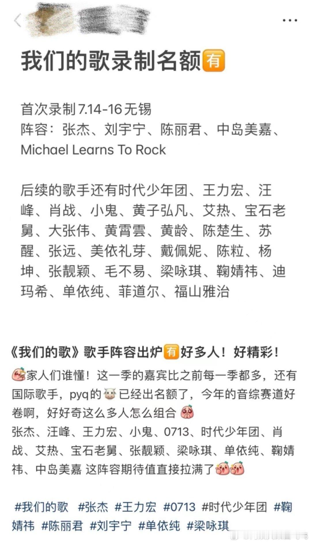 #我们的歌6网传嘉宾名单##我们的歌第六季嘉宾名单#《我们的歌》第六季网传嘉宾名
