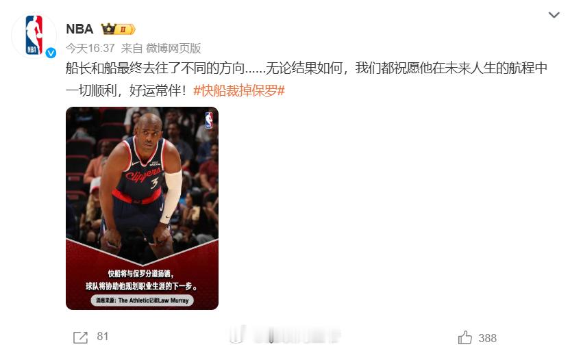 快船裁掉保罗 卧槽，会不会是保罗的终点站…… 