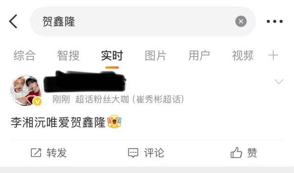 如何看待崔立于粉丝上广场假冒cp粉阴阳李相沅贺鑫隆？ 