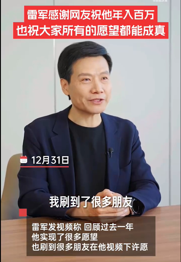 雷军感谢网友祝他年入百万  哈哈哈，祝愿大家都可以年入百万！ 