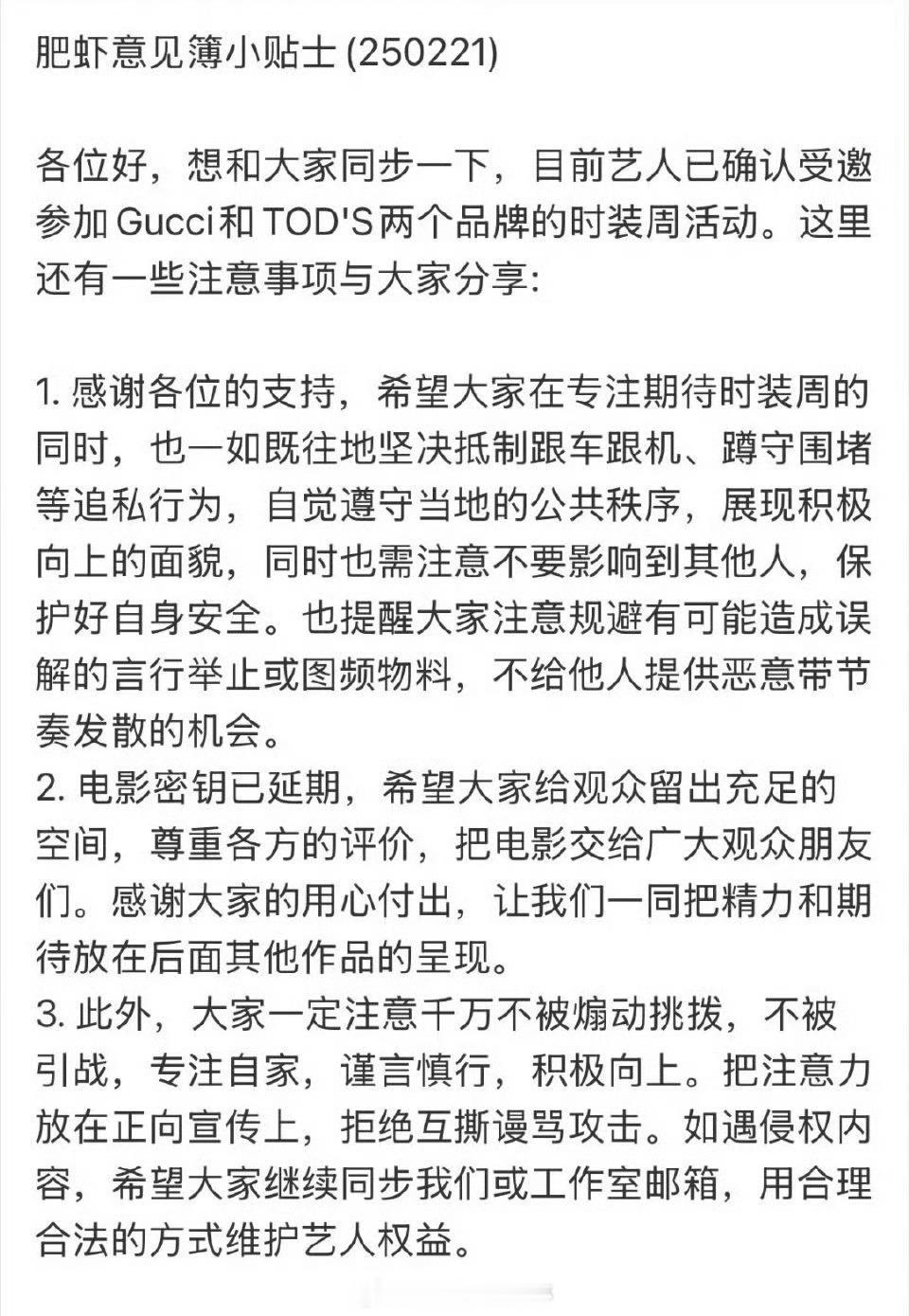 肖战确认出席米兰时装周，你期待吗？ 