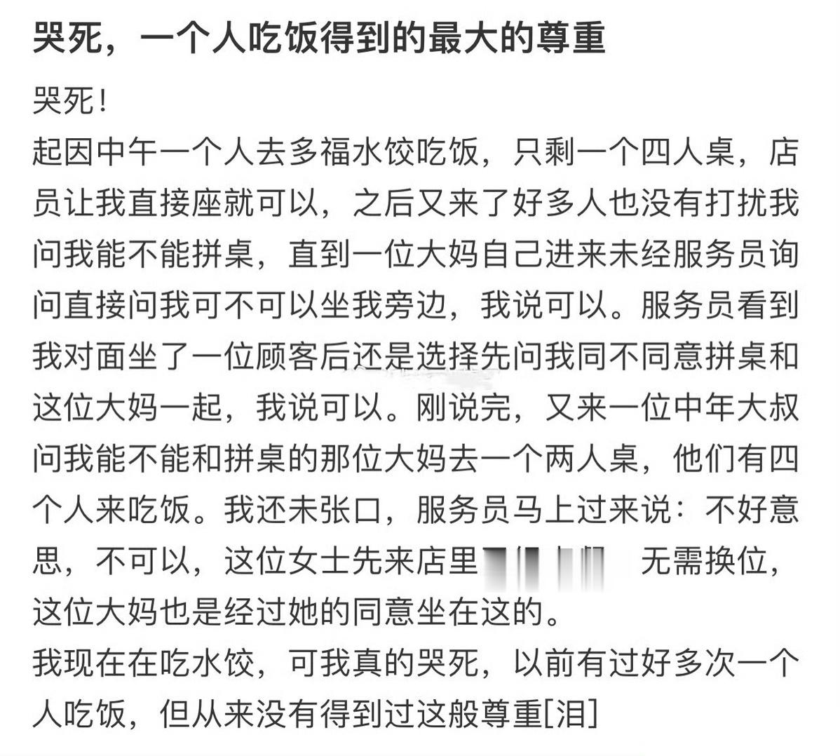 一个人吃饭得到的最大的尊重[苦涩] ​​​