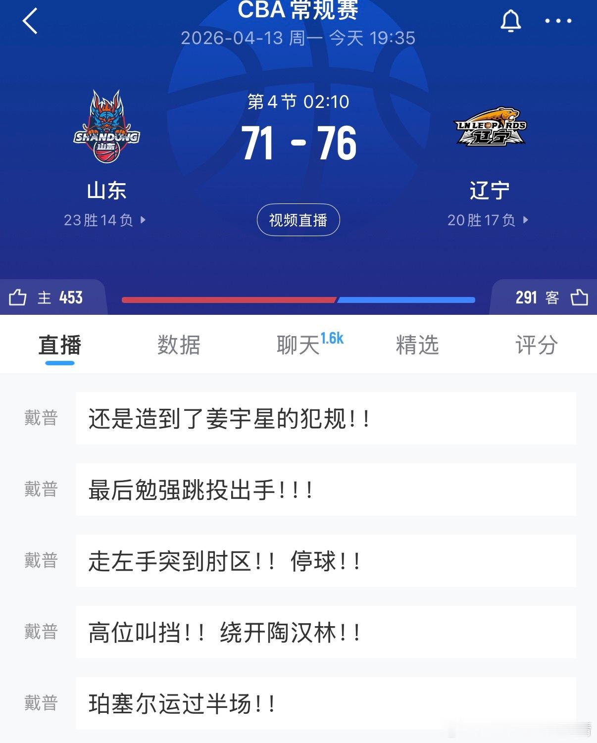 山东男篮vs辽宁男篮山东又开始来哨了。CBA