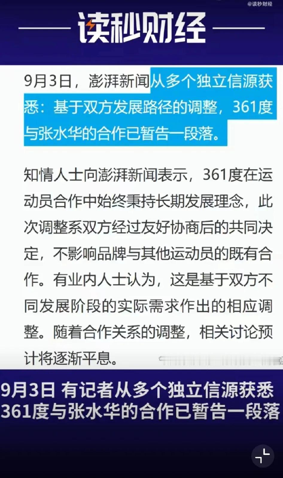 张水华做梦也没有想到，品牌签约方会如此动作麻利地与她解约。

张水华公开喊话领导
