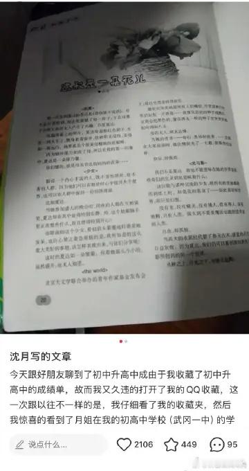 曝沈月文章抄袭1. 目前仅有网传截图，缺少原版刊物佐证，暂不能实锤抄袭。2. 刊