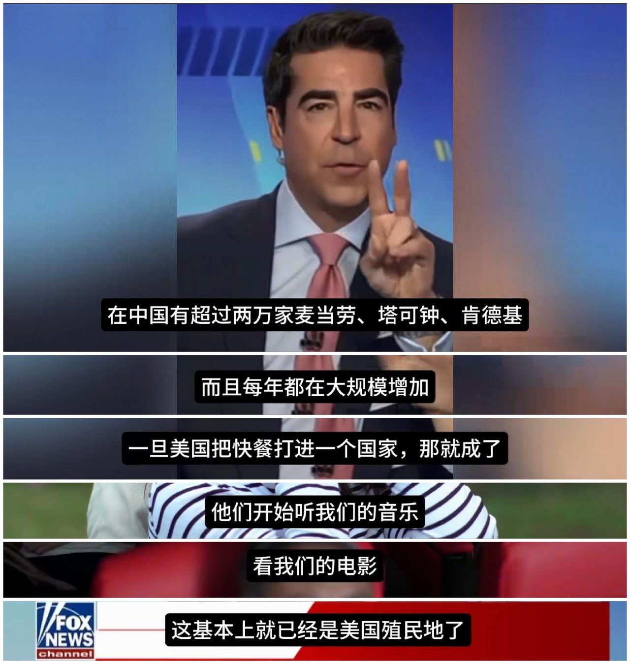 福克斯知名主持人杰西·沃特斯：中国是美国的殖民地。
福克斯这是又来刷新认知的底线