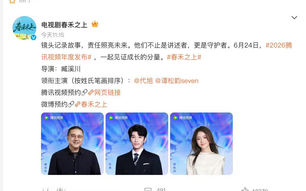 如果压力大了就来看看谭松韵谭松韵一天痛失两部剧一番  兰香如故  春禾之上 