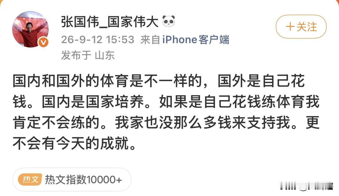 张国伟一段话网友吵开了！
前跳高运动员张国伟在WB发文道：“国内和国外的体育是不
