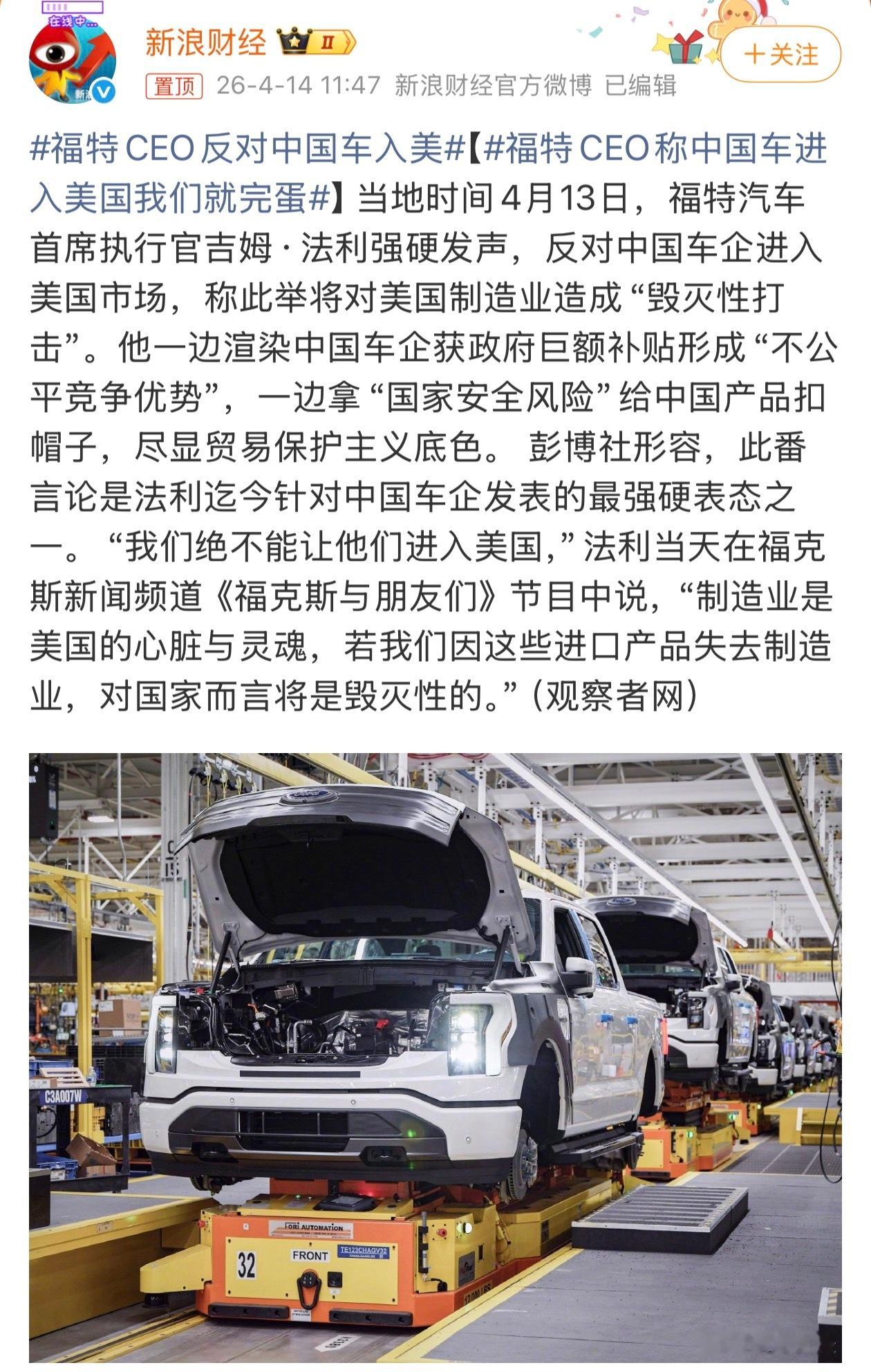 福特CEO反对中国车入美只能说怕了…回想一下，当年让特斯拉独资进来，我们好像“不