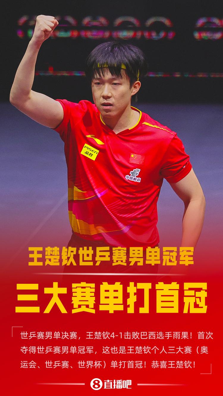 从0到1的突破！25岁王楚钦复仇雨果，终夺个人三大赛单打首冠🏆