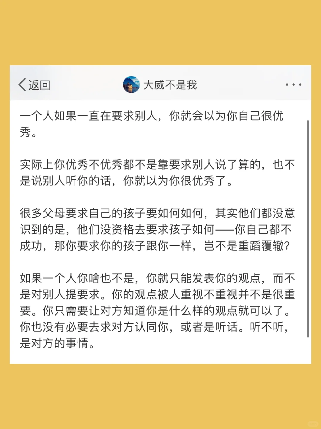 一个人如果一直在要求别人，你就会以为你自