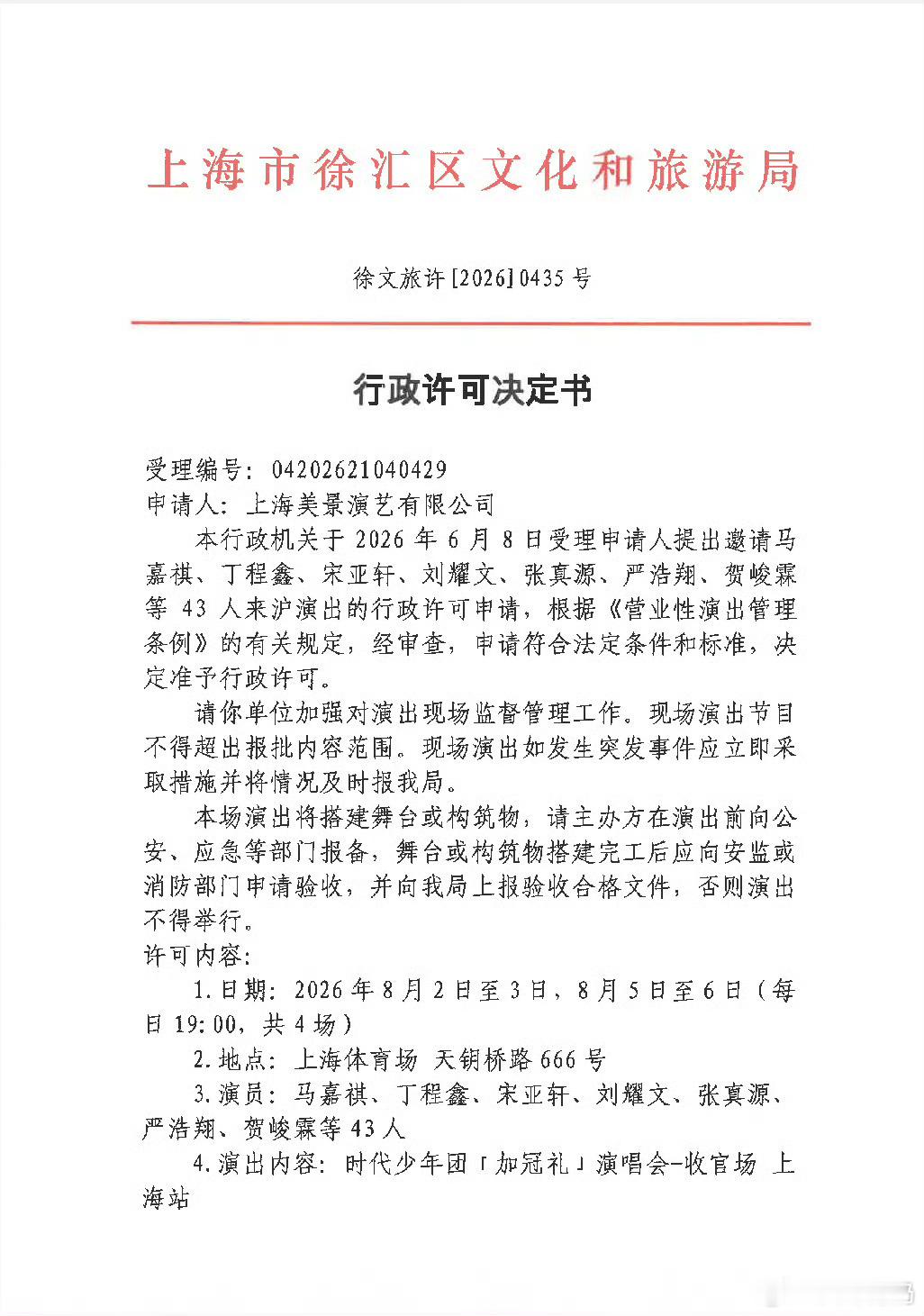 八月的上海，不敢想！太热了上次差点中暑时代少年团上海站连开四场