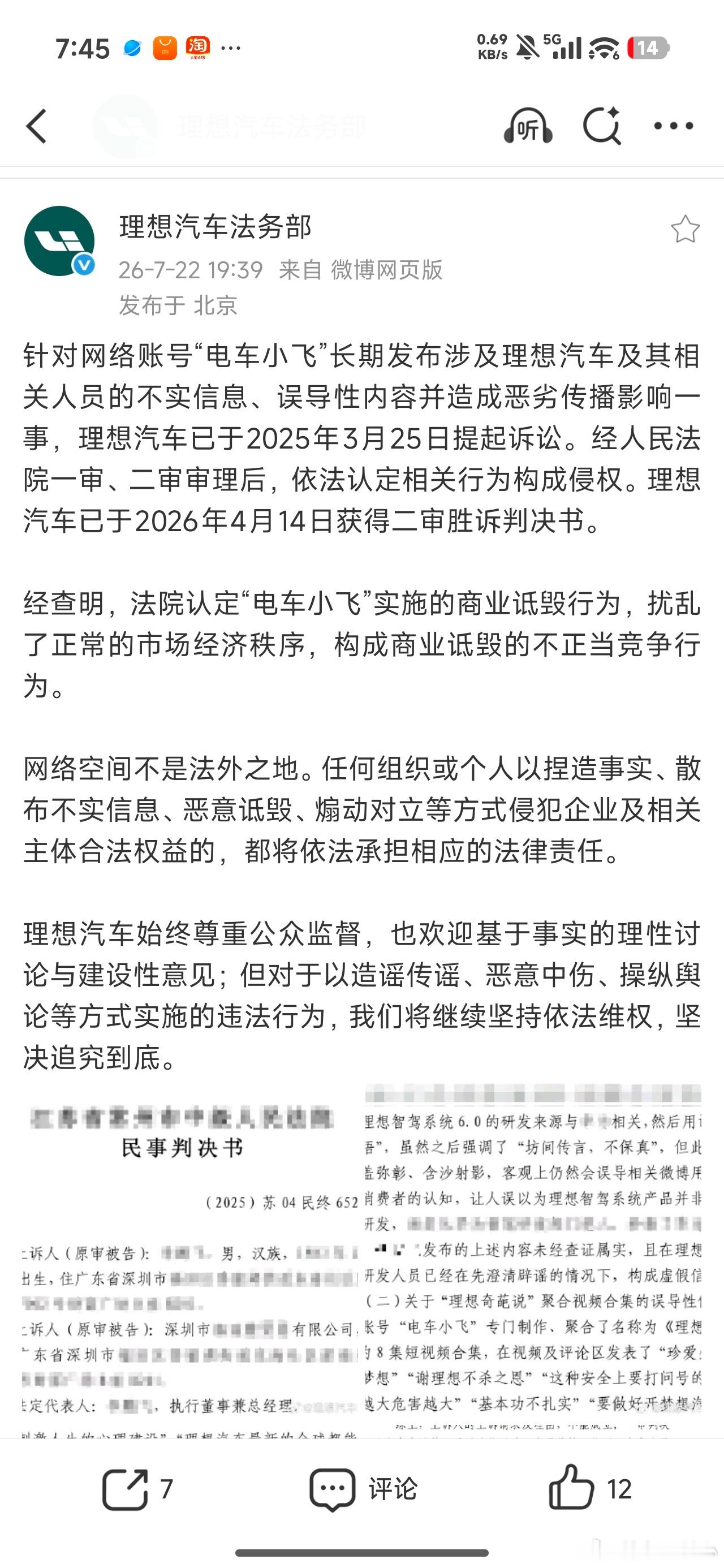官宣了，理想法务部认领了电车小飞。2024年这条货多次诋毁、抹黑、造谣理想，已经