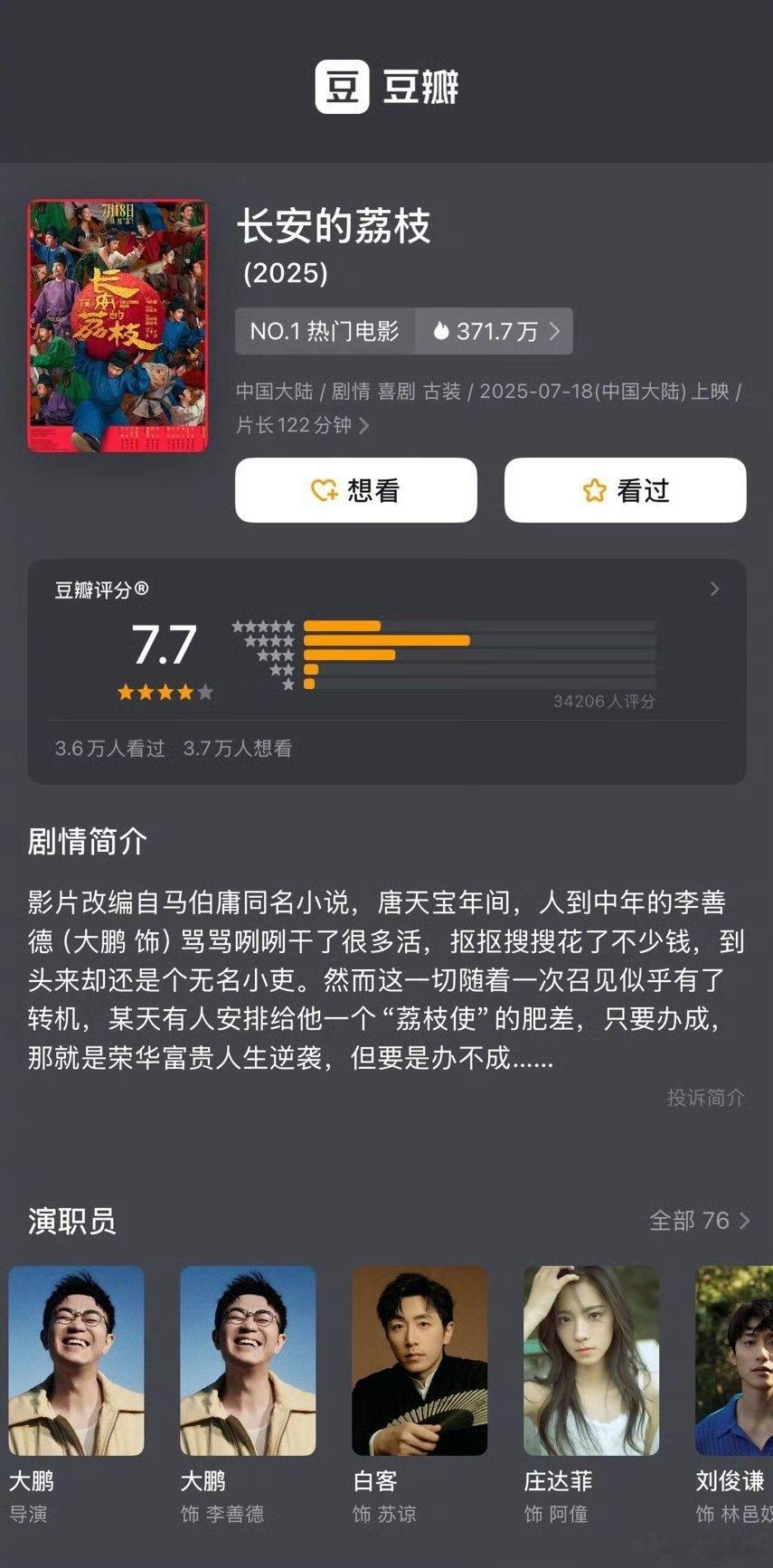 杨幂大鹏长安的荔枝开分7.7杨幂大鹏长安的荔枝豆瓣开分7.7 杨幂大鹏长安的荔枝