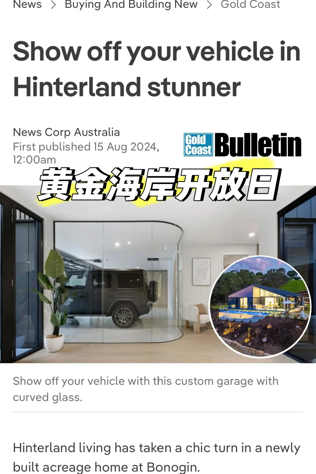 我们的🏡上澳洲Realestate新闻了！
