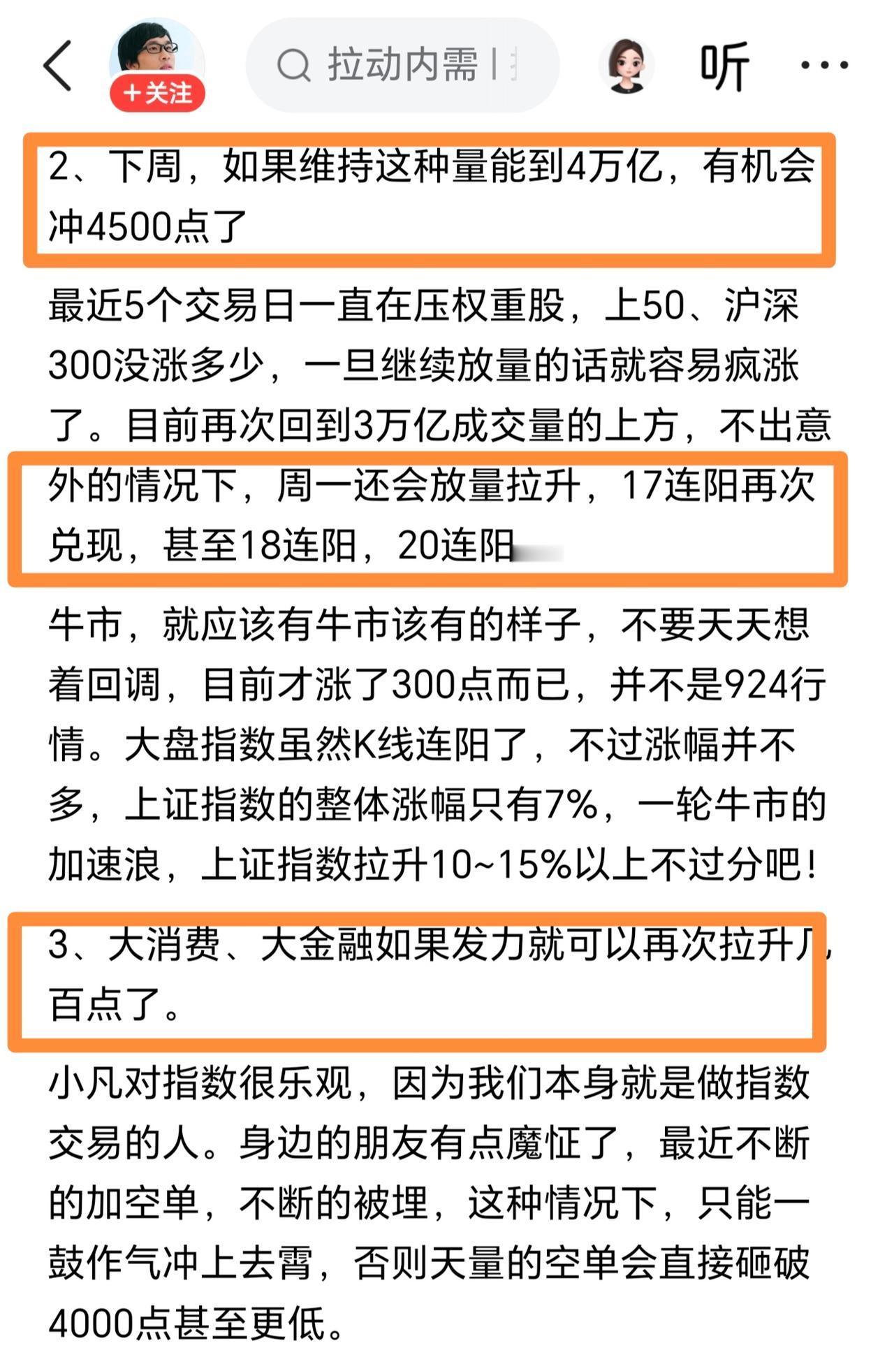 太疯狂了！财经网红郭小凡下周看高4500点。我都不敢相信自己的眼睛，郭小凡预测下