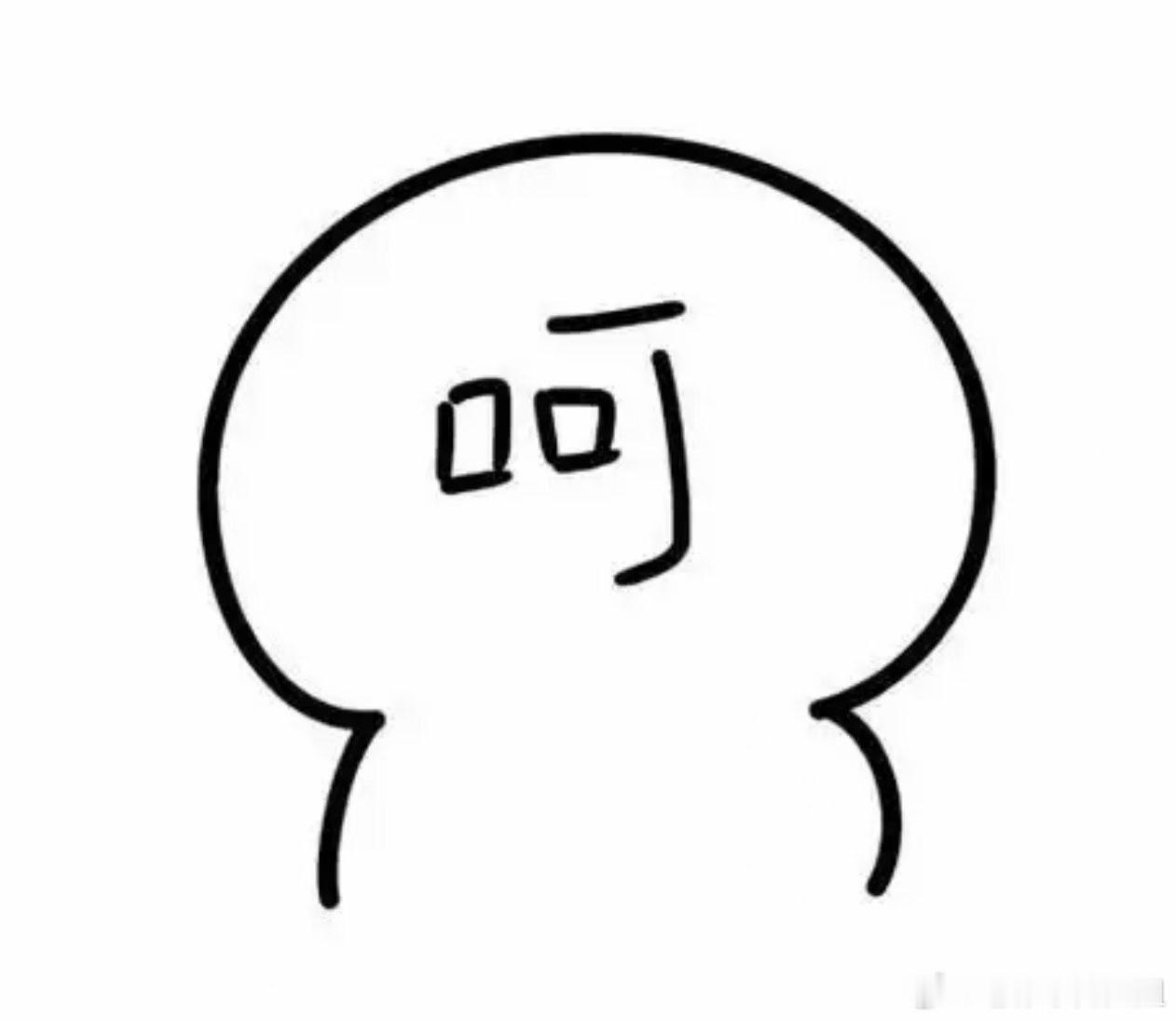 人和人舒服的交流，第一步本该是接纳对方的表达，而不是下意识先站到对立面。「否定式