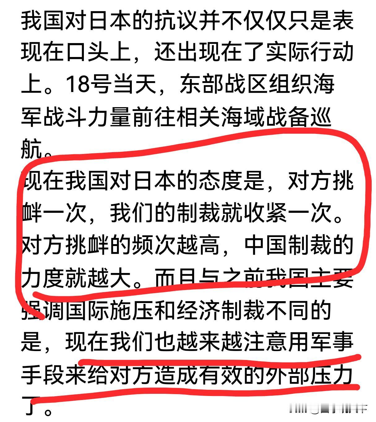 有位网友这样说，中国对日本的态度是：“对方挑衅一次，我们的制裁就收紧一次。对方挑
