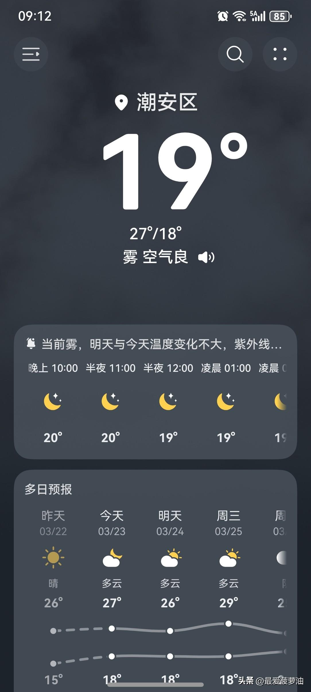 气温继续升升升！广东继续热热热！未来几天广东大部有阳光＋轻雾！

23～26日，