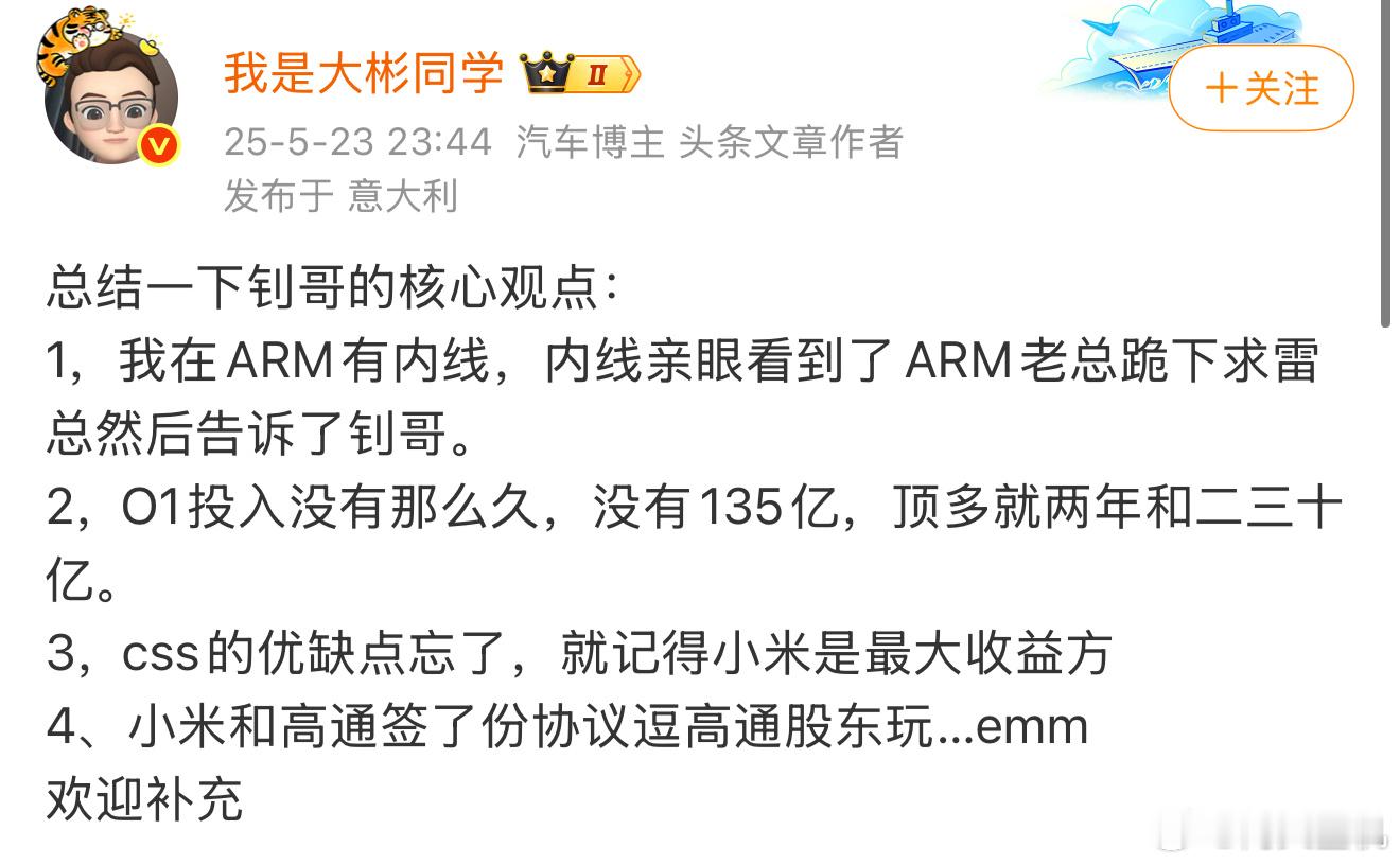 看完钊哥的内容，大概可以看出，我米才是世界列强，让ARM下跪。看来目前被小米威逼