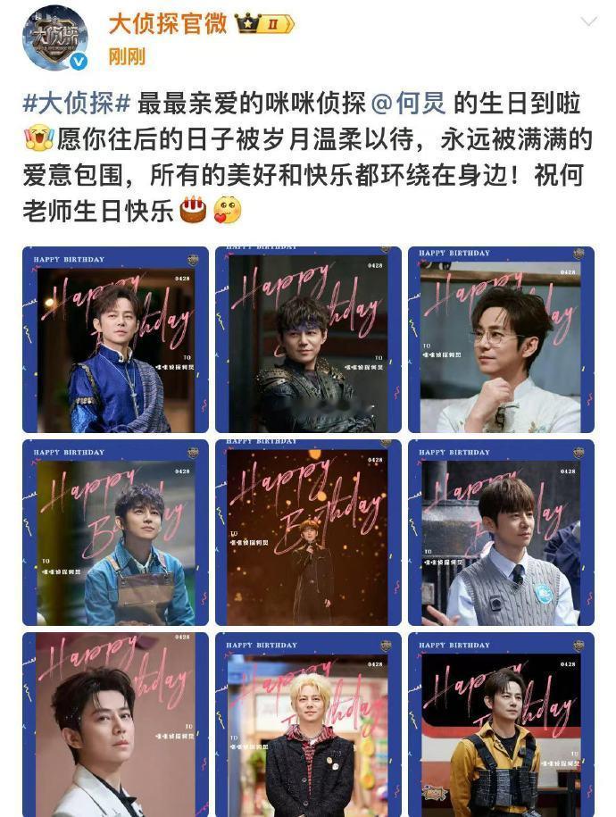 大侦探祝最最亲爱的何炅生日快乐齐思钧凌晨为何炅庆生大侦探祝最最亲爱的何炅生日快乐